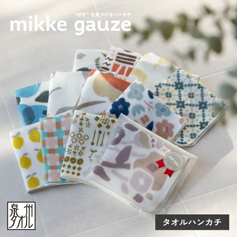 泉州タオル ハンカチ ガーゼハンカチ 柄 ガーゼ かわいい 個包装 プチギフト 動物 フルーツ 花柄 コンパクト 小さめ mikke gauze ミッケガーゼ
