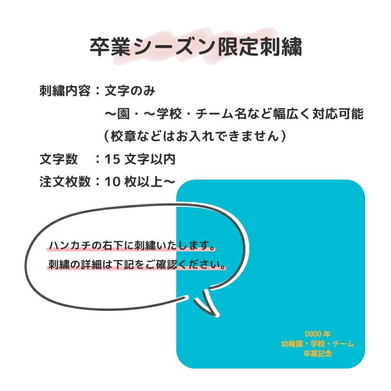 グットタオルハンカチ 刺繍説明