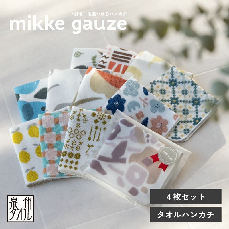 泉州タオル ハンカチ ガーゼハンカチ 柄 ガーゼ かわいい 個包装 プチギフト 動物 フルーツ 花柄 コンパクト 小さめ 4枚 まとめ買い mikke gauze ミッケガーゼ