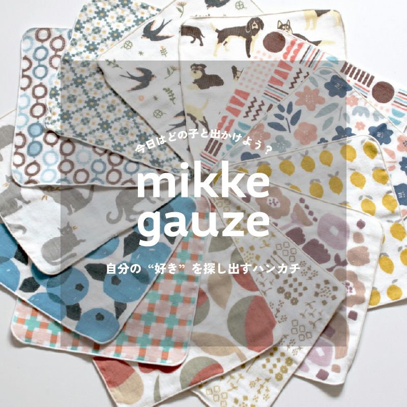 泉州タオル ハンカチ ガーゼハンカチ 柄 ガーゼ かわいい 個包装 プチギフト 動物 フルーツ 花柄 コンパクト 小さめ 4枚 まとめ買い mikke gauze ミッケガーゼ