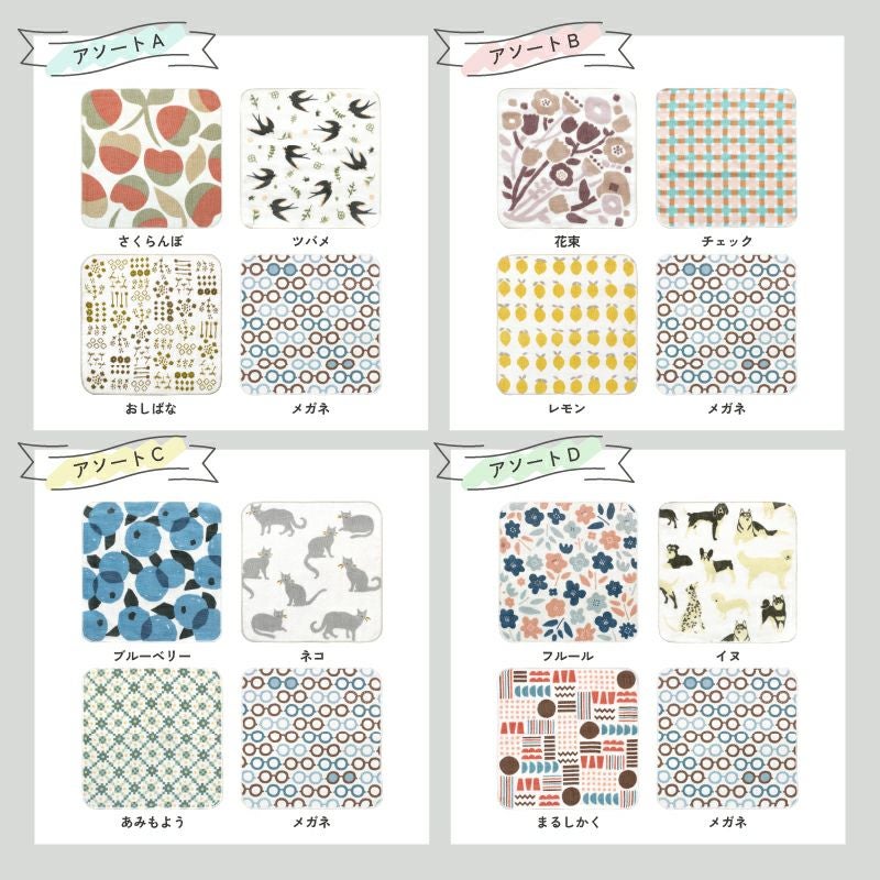 泉州タオル ハンカチ ガーゼハンカチ 柄 ガーゼ かわいい 個包装 プチギフト 動物 フルーツ 花柄 コンパクト 小さめ 4枚 まとめ買い mikke gauze ミッケガーゼ