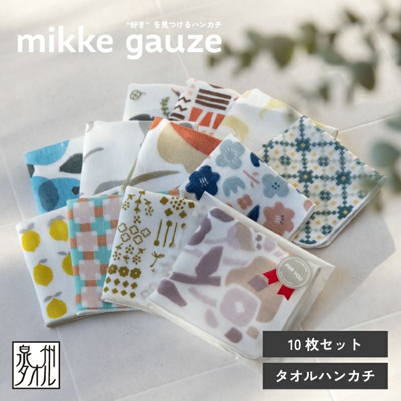 泉州タオル ハンカチ ガーゼハンカチ 柄 ガーゼ かわいい 個包装 プチギフト 動物 フルーツ 花柄 コンパクト 小さめ 10枚 まとめ買い mikke gauze ミッケガーゼ