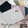 ホテルエアー ハンドタオル 個包装 ギフトラッピング