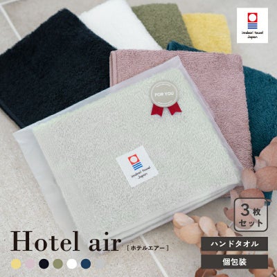 ホテルエアー ハンドタオル 個包装 ギフトラッピング