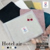 ホテルエアー ハンドタオル 個包装 ギフトラッピング