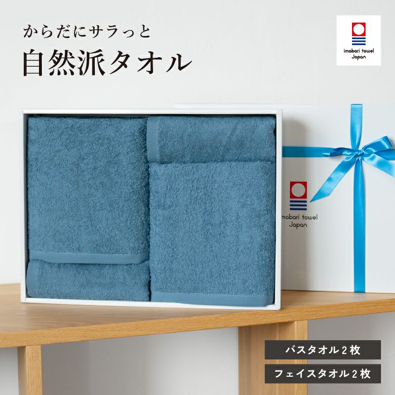 今治タオル フェイスタオル2枚 バスタオル2枚 ギフトセット｜タオル
