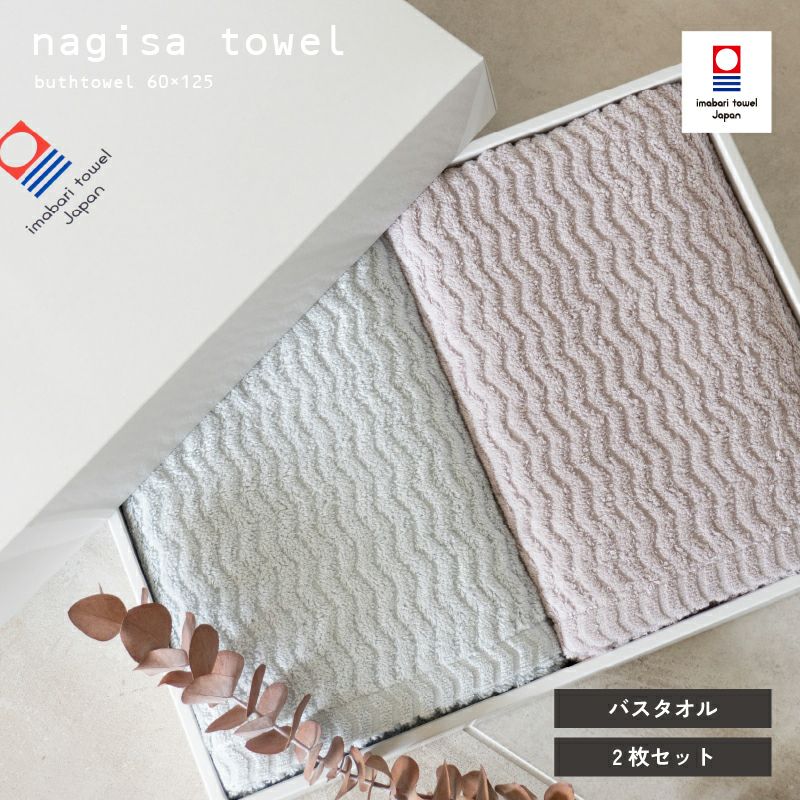 今治タオル ギフトセット タオルギフト バスタオル 2枚セット 