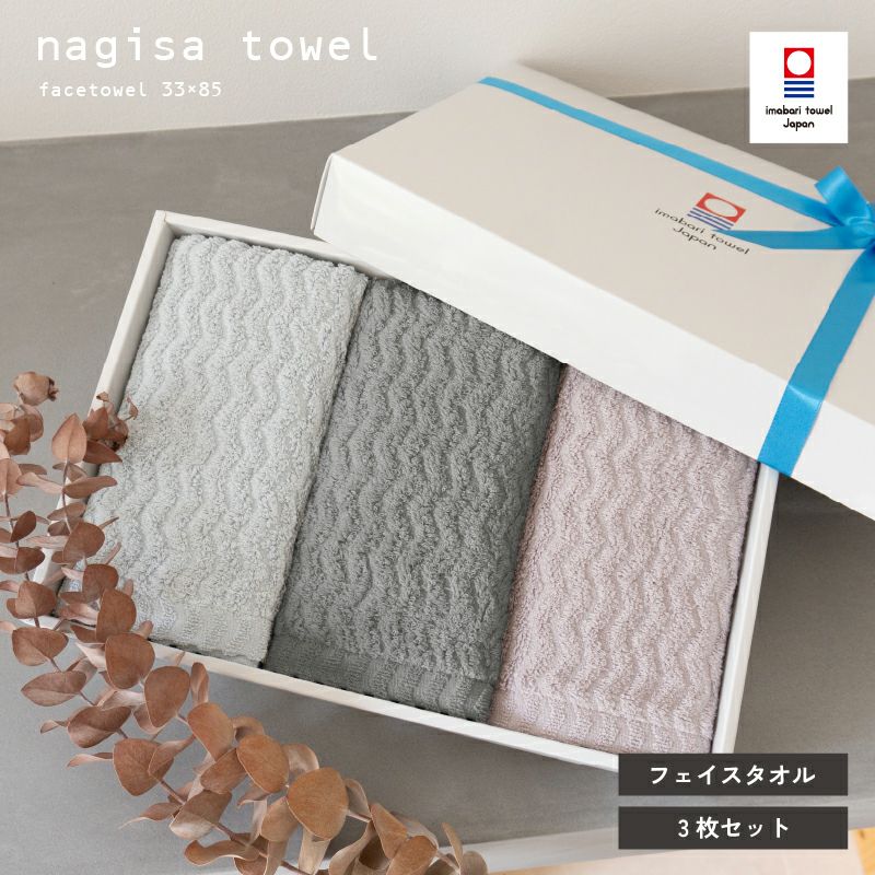 今治タオル ギフトセット タオルギフト フェイスタオル 3　枚セット 