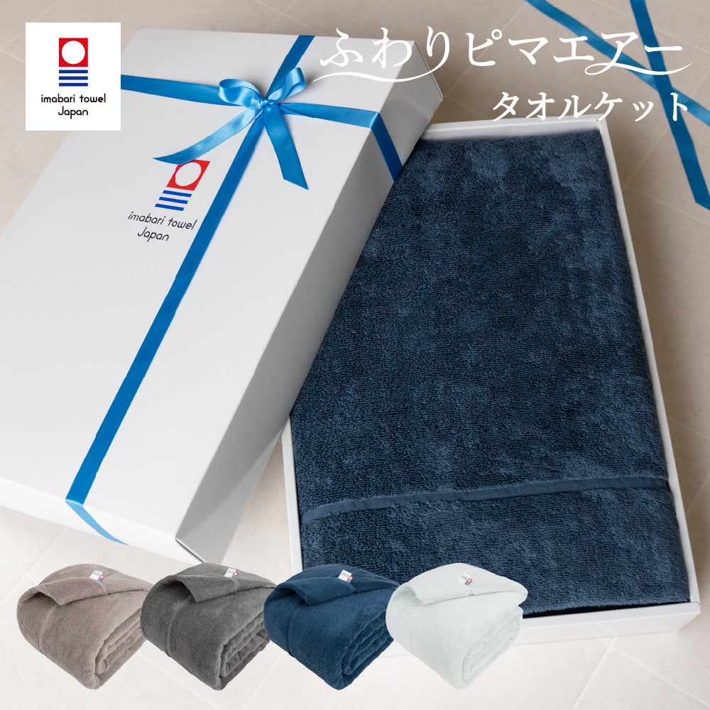 今治タオル タオルケット シングル 140×190 軽量 綿100% 薄手 洗える 洗濯対応 オールシーズン 男女兼用 ホワイト グレー ネイビー ベージュ