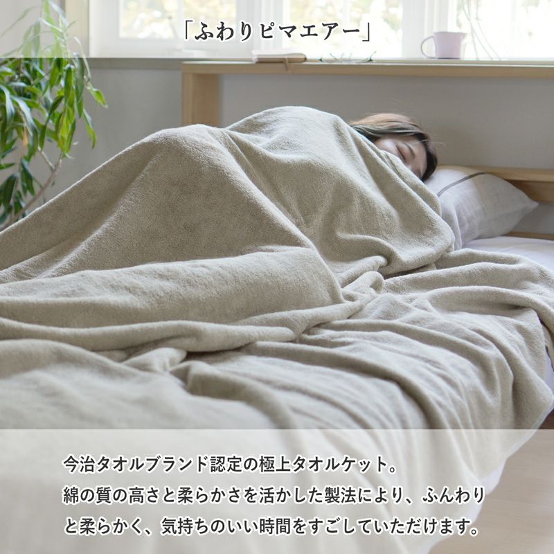 今治タオル タオルケット シングル 140×190 軽量 綿100% 薄手 洗える 洗濯対応 オールシーズン 男女兼用 ホワイト グレー ネイビー ベージュ