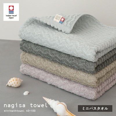 今治タオル ミニバスタオル 40㎝ 100㎝ nagisatowel  綿100％ 軽量 デイリーユース 今治産 甘撚り製法 蛍光染料不使用 ニュアンスカラー チャコール ベージュ ライトブルー パープル