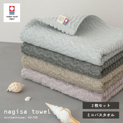 今治タオル ミニバスタオル 40㎝ 100㎝ nagisatowel  綿100％ 軽量 デイリーユース 今治産 甘撚り製法 蛍光染料不使用 ニュアンスカラー チャコール ベージュ ライトブルー パープル