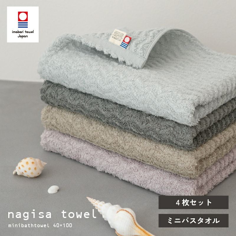 今治タオル ミニバスタオル 40㎝ 100㎝ nagisatowel  綿100％ 軽量 デイリーユース 今治産 甘撚り製法 蛍光染料不使用 ニュアンスカラー チャコール ベージュ ライトブルー パープル
