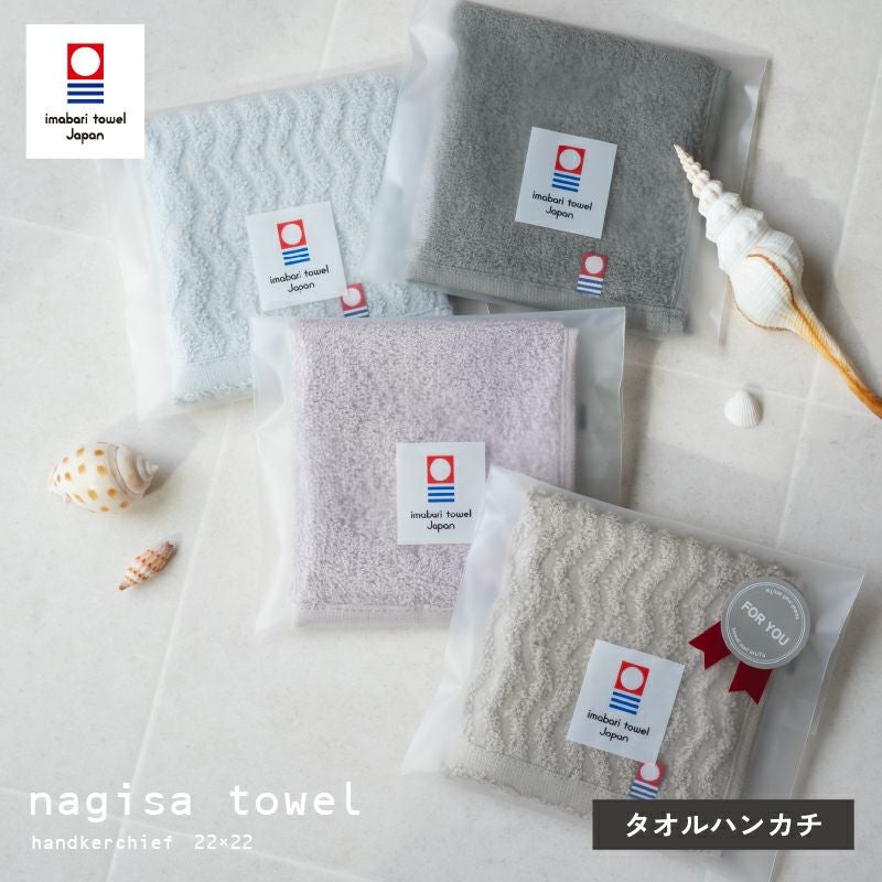 今治専用袋入れ】今治タオル nagisatowel タオルハンカチ｜タオル