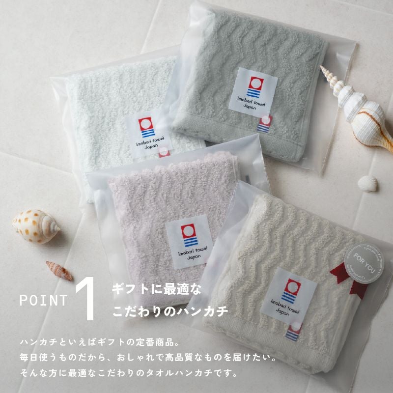 今治タオル タオルハンカチ ギフト お配り 22㎝×22㎝ 日本製 ハンカチ 小さめ 使いやすい おすすめ 速乾 吸水 かわいい ふわふわ 波模様 綿100％ 軽量 ジャガード デイリーユース 蛍光染料不使用 ニュアンスカラー チャコール ベージュ ライトブルー パープル