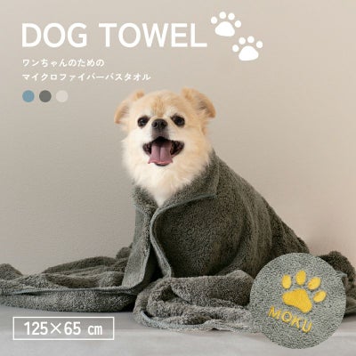 ドッグタオル 名入れ刺繍 犬用タオル バスタオル ワンポイント刺繍 肉球 トップ