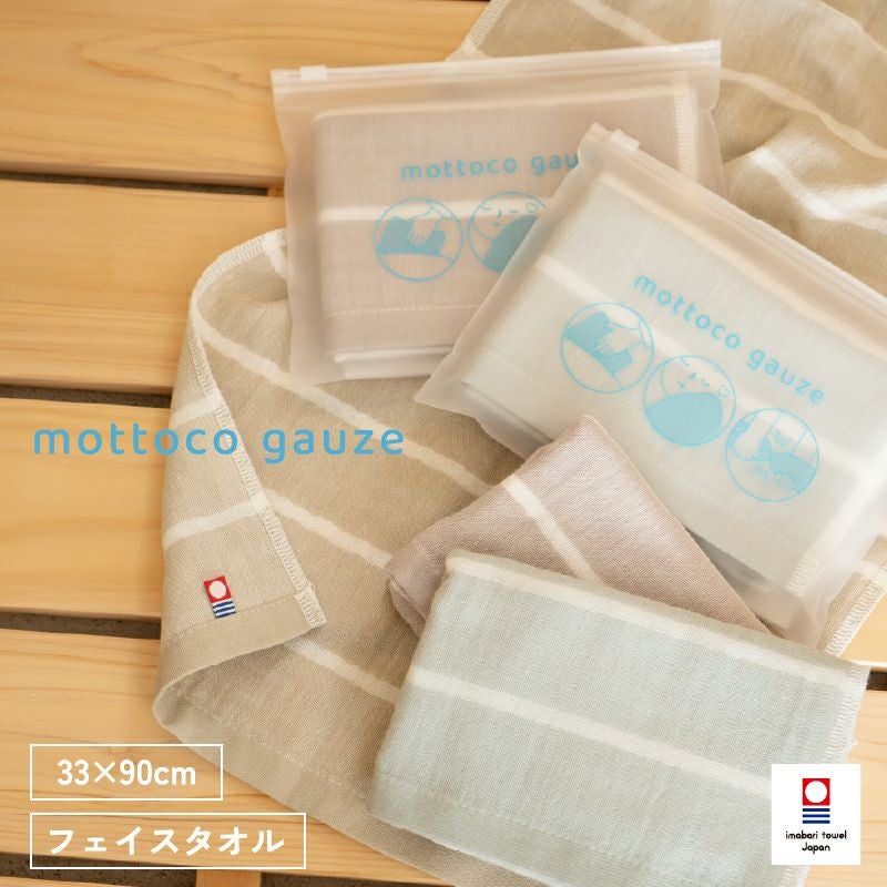 mottoco gauze フェイスタオル 1枚 ｜タオルモール オルタ