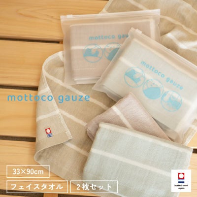 今治ガーゼタオル mottoco gauze 今治タオル ガーゼタオル フェイスタオル 温泉タオル 旅行用タオル 携帯用タオル トップ画像