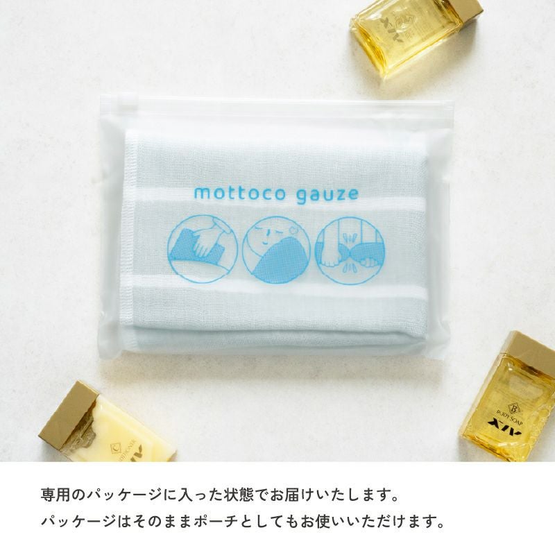 今治ガーゼタオル mottoco gauze 今治タオル ガーゼタオル フェイスタオル 温泉タオル 旅行用タオル 携帯用タオル パッケージ