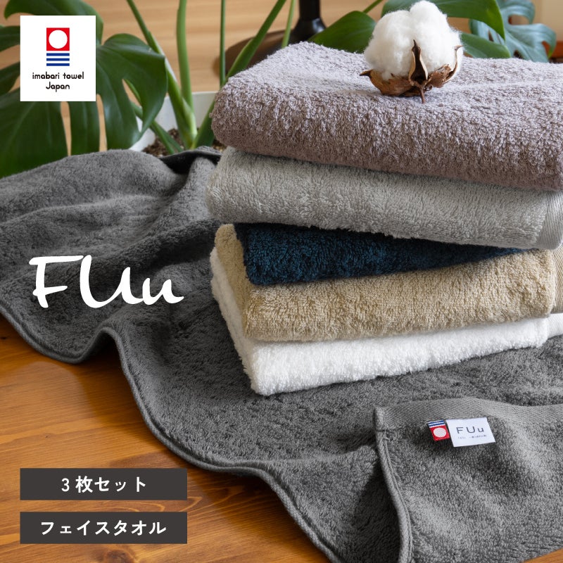今治 フェイスタオル 3枚 FUu ふう 今治タオル 厚手 ふわふわ 高級 まとめ買い トップ
