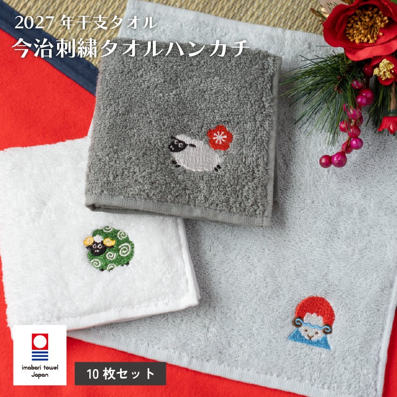 ハンカチ タオルハンカチ お配り プチギフト 2026年 干支タオル 今治タオル 干支刺繍 御年賀タオル お年賀タオル お年賀 