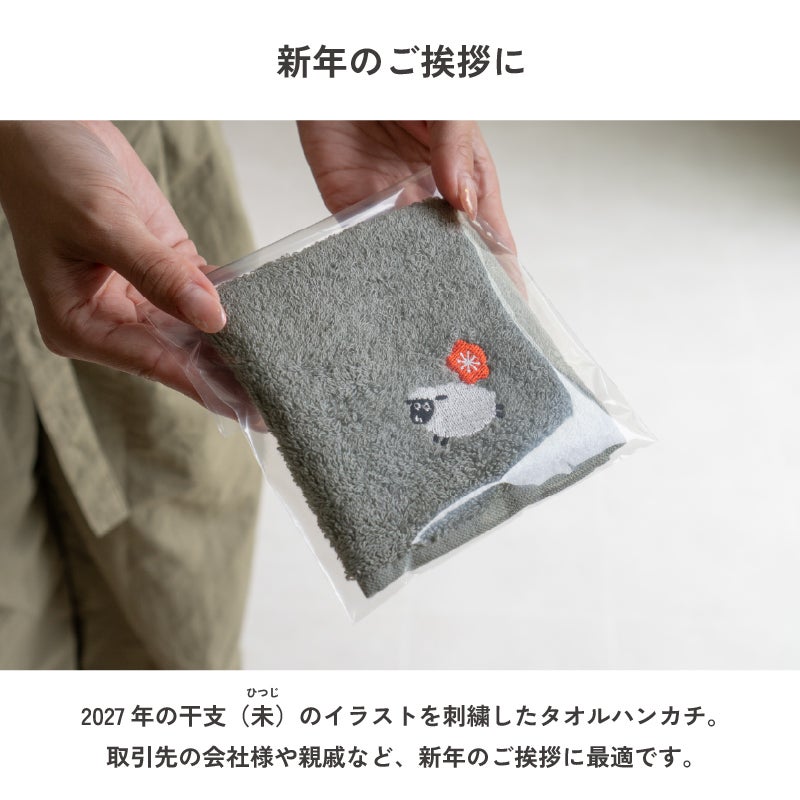 ハンカチ タオルハンカチ お配り プチギフト 2026年 干支タオル 今治タオル 干支刺繍 御年賀タオル お年賀タオル お年賀 