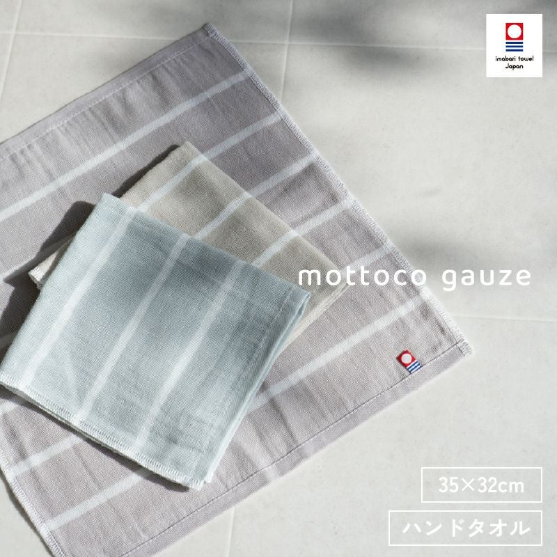 mottoco gauze ハンドタオル 1枚 ｜タオルモール オルタ