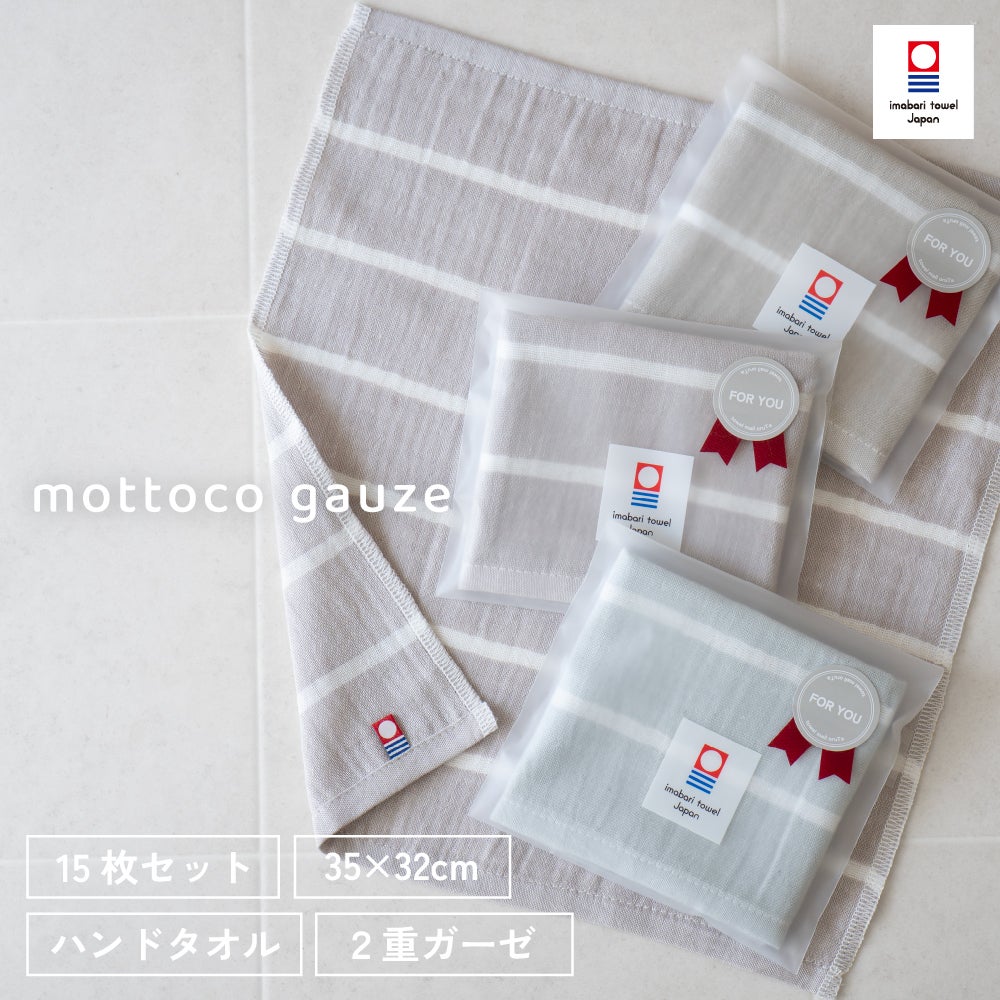今治タオル mottoco gauze ハンドタオル 15枚セット 個包装 プチギフト ギフト まとめ買い 薄手 ガーゼタオル 携帯タオル 温泉タオル サウナタオル 沐浴 赤ちゃん トップ