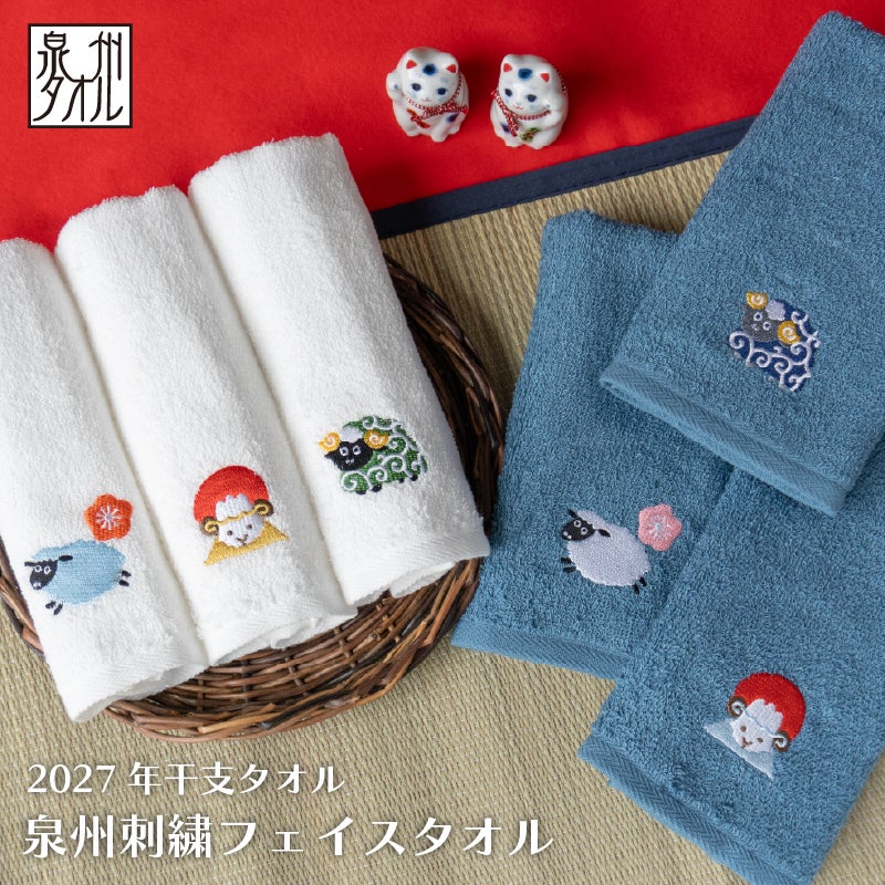 泉州 干支タオル 泉州タオル 刺繍 刺繍タオル のし名入れ 日本製 国産 粗品タオル お年賀タオル 年賀タオル お年賀 年賀