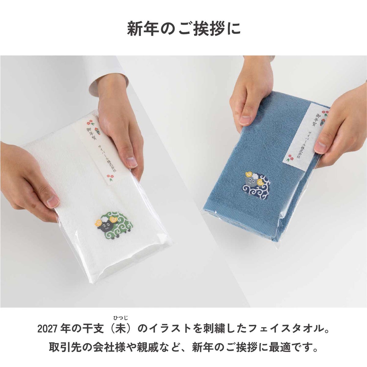 泉州 干支タオル 泉州タオル 刺繍 刺繍タオル のし名入れ 日本製 国産 粗品タオル お年賀タオル 年賀タオル お年賀 年賀