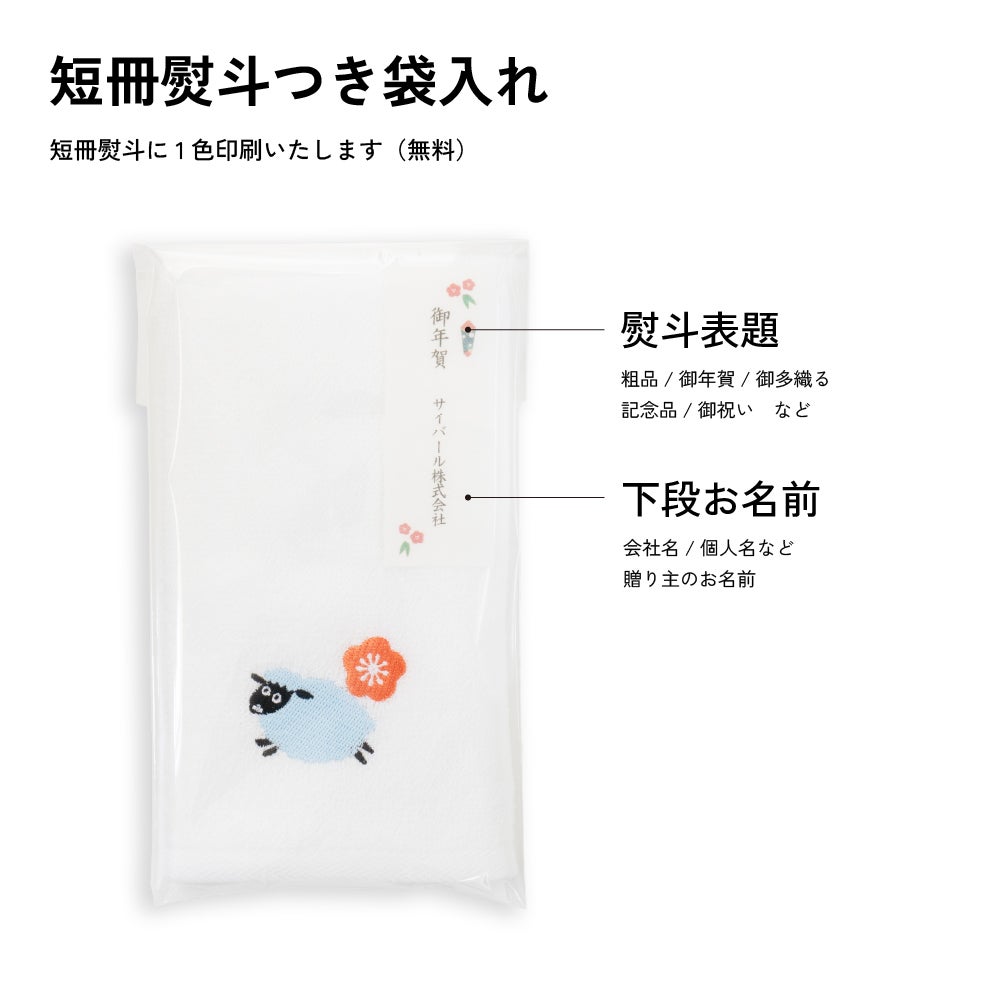 泉州 干支タオル 泉州タオル 刺繍 刺繍タオル のし名入れ 日本製 国産 粗品タオル お年賀タオル 年賀タオル お年賀 年賀