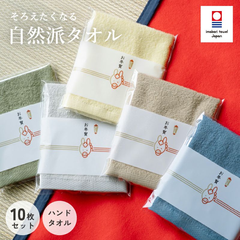 今治 粗品タオル 10枚 お年賀 │ タオルモールオルタ