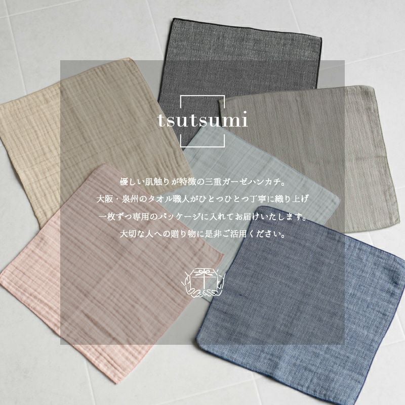 泉州 ガーゼハンカチ 10枚セット まとめ買い 個包装 プチギフト tsutsumi 紙パッケージ お返し ギフト 男性 女性 職場 退職