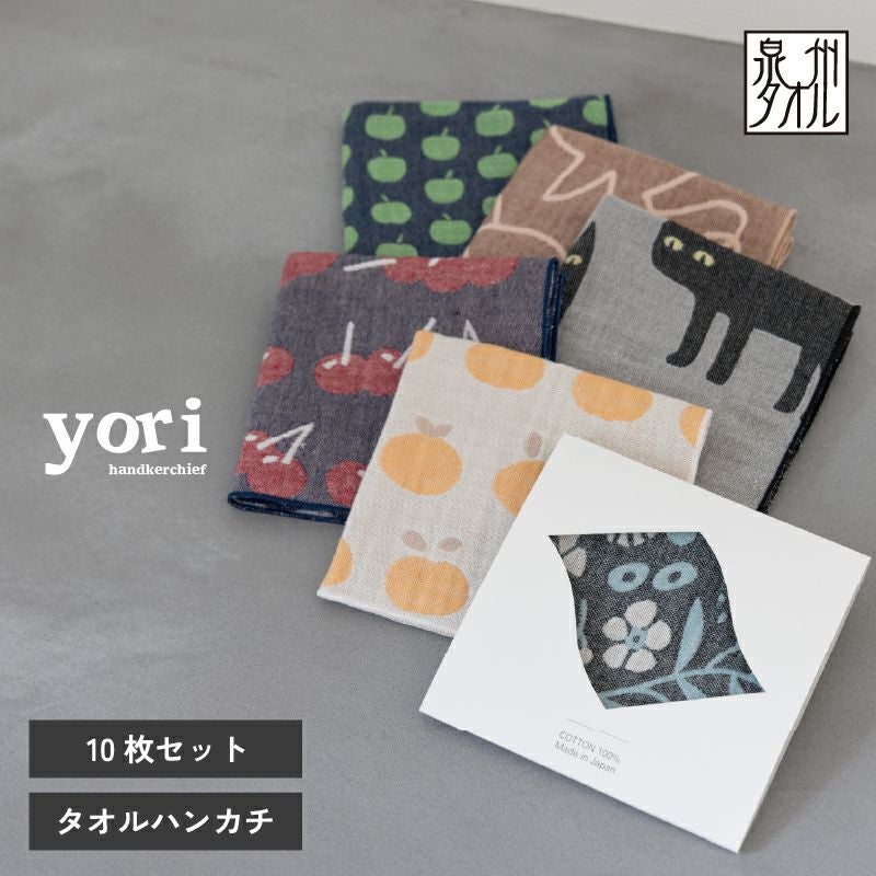 ガーゼハンカチ 10枚セット ジャガード まとめ買い 個包装 プチギフト yori 紙パッケージ お返し リバーシブル ギフト 男性 女性 職場 退職