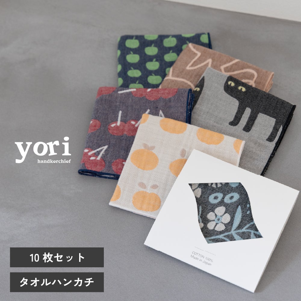 ガーゼハンカチ 10枚セット ジャガード まとめ買い 個包装 プチギフト yori 紙パッケージ お返し リバーシブル ギフト 男性 女性 職場 退職