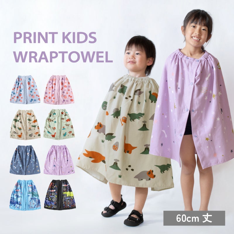 ラップタオル 60cm 子供 プリント 速乾 綿100% ガーゼ 巻きタオル ビーチタオル 海水浴 プール お着替え タオル