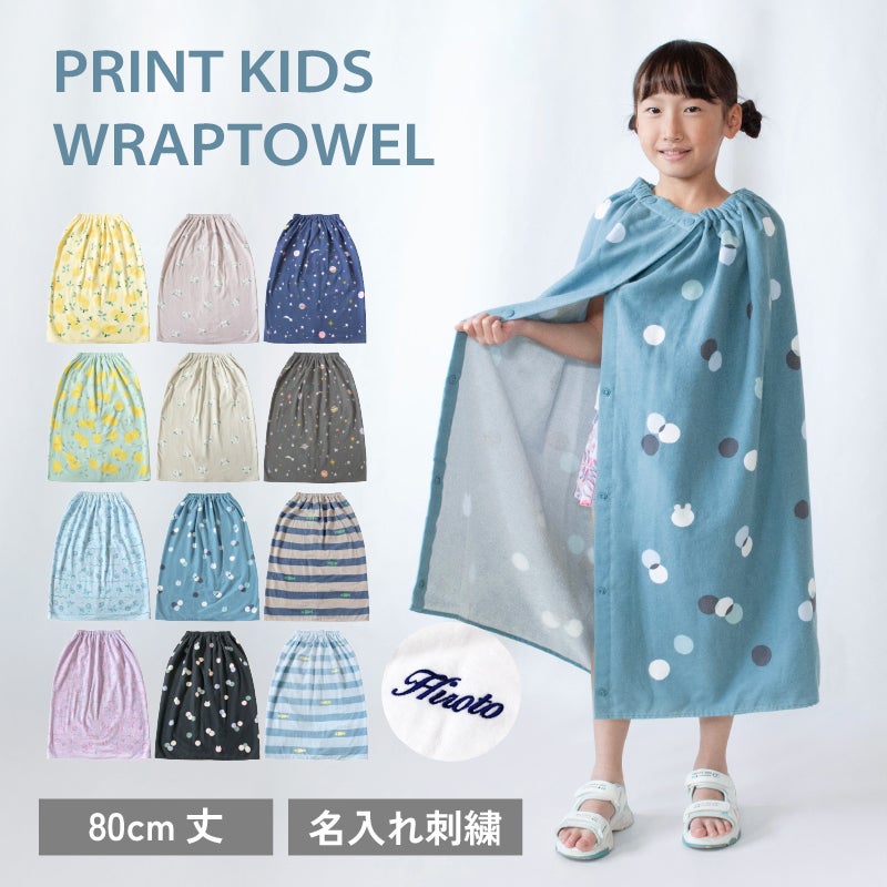 ラップタオル 80cm 子供 大人 小学生 中学生 プリント 速乾 綿100% ガーゼ 巻きタオル ビーチタオル 海水浴 プール お着替え タオル