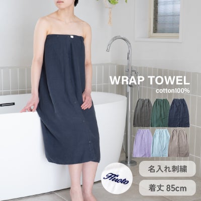 ラップタオル 着丈85cm 無地 お着替え タオル 速乾 綿100% 調整可能 プール 海水浴 ガーゼ 巻きタオル 更衣室 大人 子供 小学生 中学生