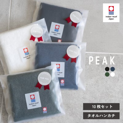 今治タオル タオルハンカチ 個包装 10枚セット まとめ買い プチギフト ギフト プレゼント 退職 卒業 22㎝ 正方形 綿100％ 軽量 デイリーユース 今治産 甘撚り製法 蛍光染料不使用 グリーン ネイビー ホワイト ブラック 日本製 メンズ スーツ