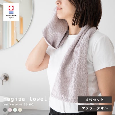 今治タオル 今治 マフラータオル スポーツ メンズ レディース ふわふわ 吸水 汗かき おすすめ ジム 運動 ランニング ジョギング ウォーキング 4枚セット まとめ買い