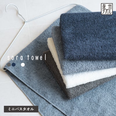 泉州タオル ミニバスタオル soratowel 泉州 日本製 大きめフェイス 小さめバス 日本製ミニバスタオル コンパクトバスタオル 吸水 速乾 綿100％ 洗濯しやすい バスタオル代わり やわらか肌触り 高吸水 タオル 日本製タオル コンパクトサイズ 毎日使い 省スペース 軽量タオル