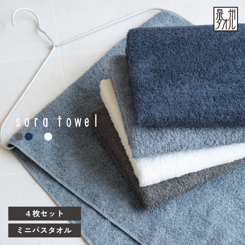 泉州タオル ミニバスタオル 4枚 soratowel 泉州 日本製 大きめフェイス 小さめバス 日本製ミニバスタオル コンパクトまとめ買い バスタオル 吸水 速乾 綿100％ 洗濯しやすい バスタオル代わり やわらか肌触り 高吸水 タオル 日本製タオル コンパクトサイズ 毎日使い 省スペース 軽量タオル