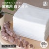泉州タオル フェイスタオル 業務用 ロット販売 まとめ買い 60枚 薄手 ガーゼ