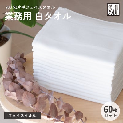 泉州タオル フェイスタオル 業務用 ロット販売 まとめ買い 60枚 薄手 ガーゼ