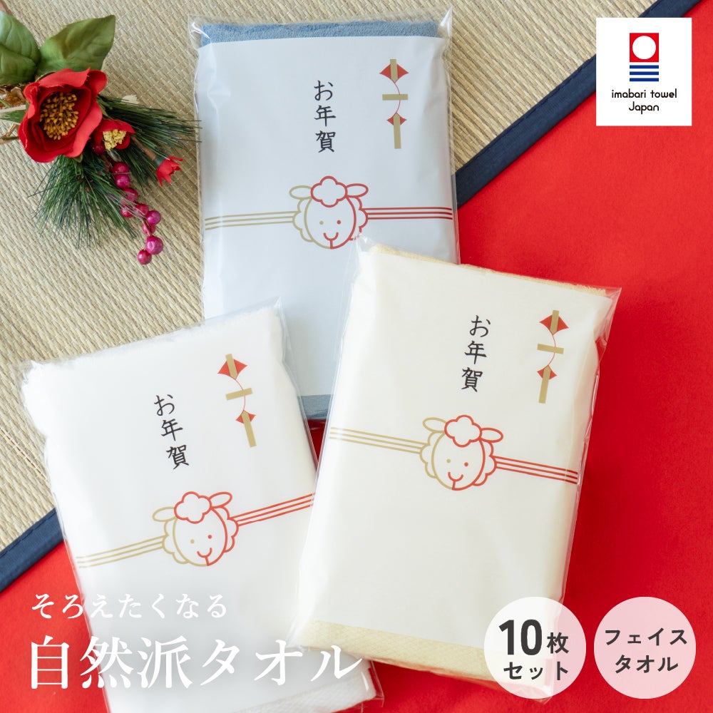 今治タオル フェイスタオル お年賀タオル 粗品タオル 干支タオル 2027年 ひつじ柄 薄手 速乾 今治 フェイス お配り ご挨拶