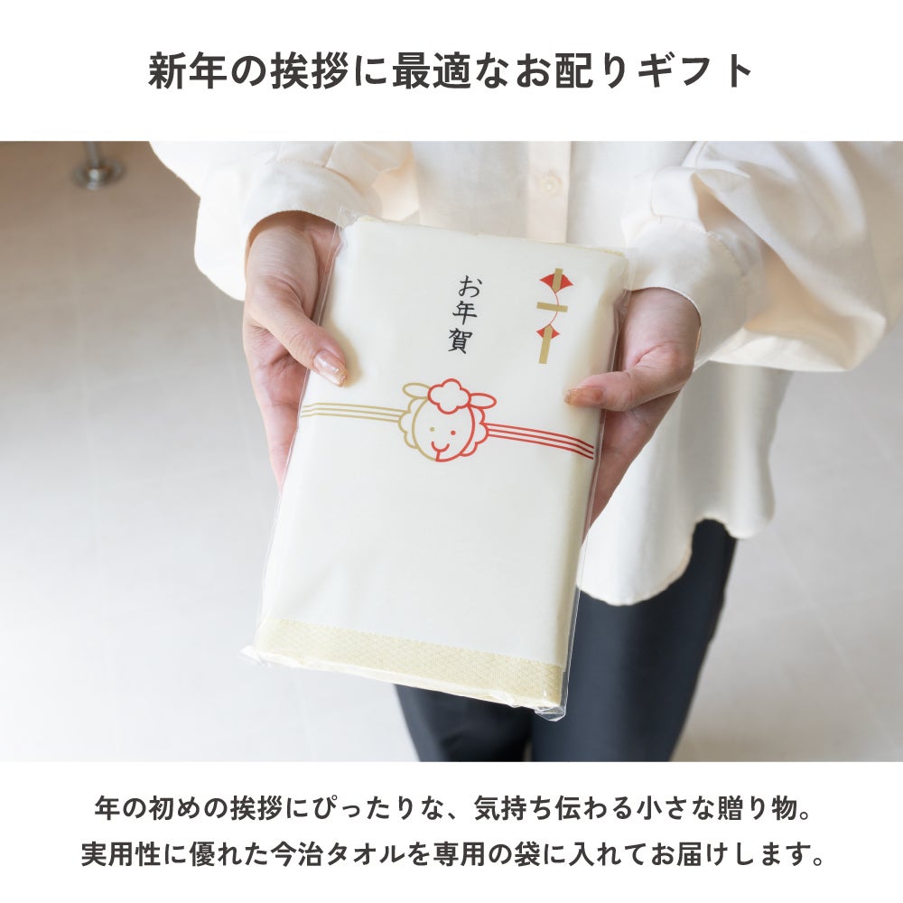 今治タオル フェイスタオル お年賀タオル 粗品タオル 干支タオル 2027年 ひつじ柄 薄手 速乾 今治 フェイス お配り ご挨拶