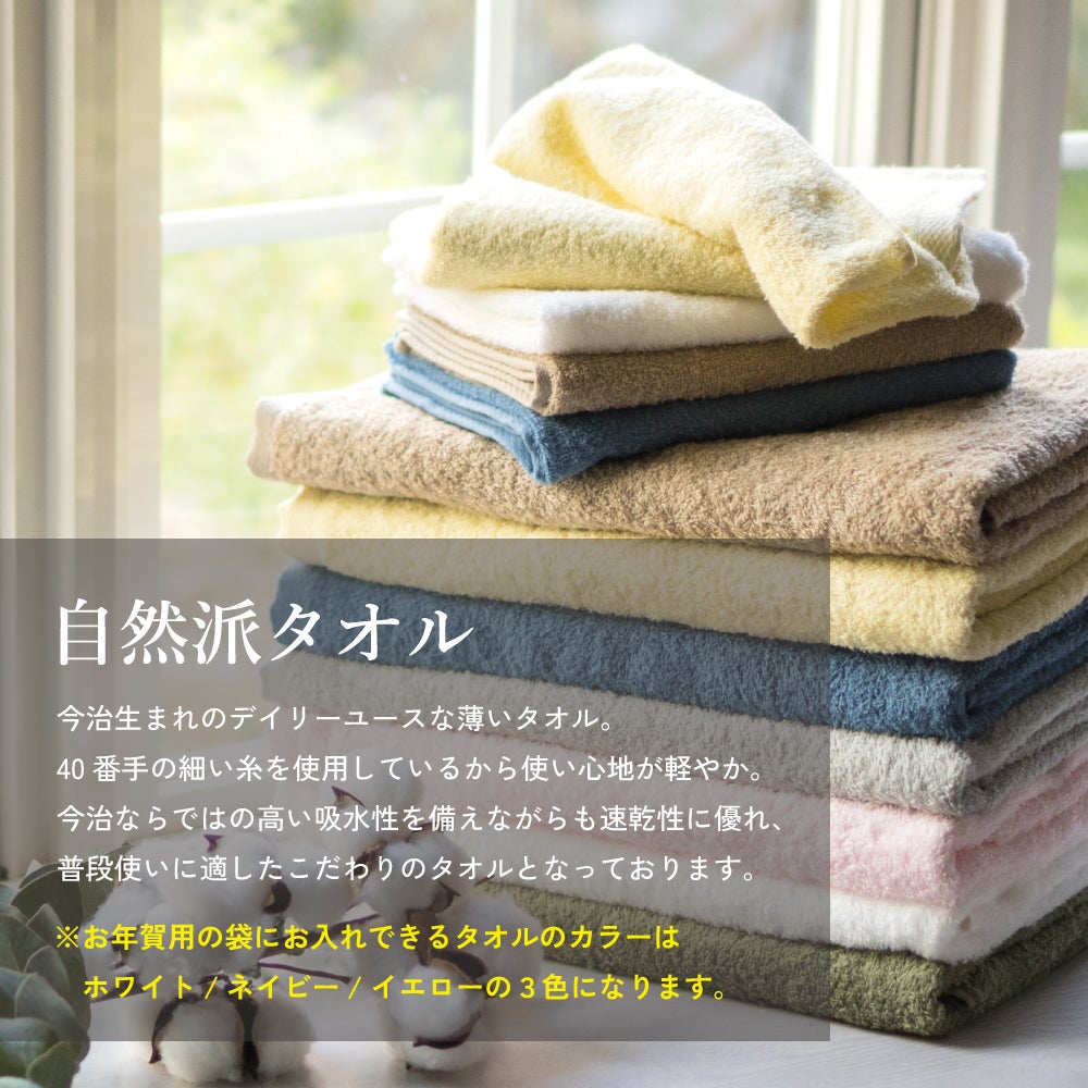 今治タオル フェイスタオル お年賀タオル 粗品タオル 干支タオル 2027年 ひつじ柄 薄手 速乾 今治 フェイス お配り ご挨拶