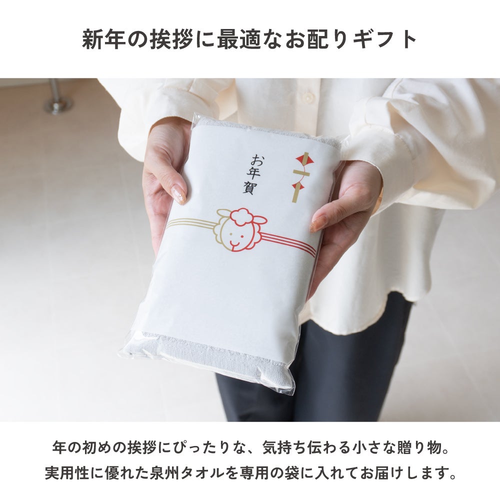 泉州タオル お年賀タオル 粗品タオル 干支タオル ご挨拶 フェイスタオル ひつじ柄 2027年 薄手 速乾 即納