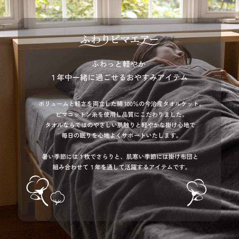 今治タオル 枕カバー ふわりピマエアー 綿100% ピマコットン糸 柔らかい ファスナー付き